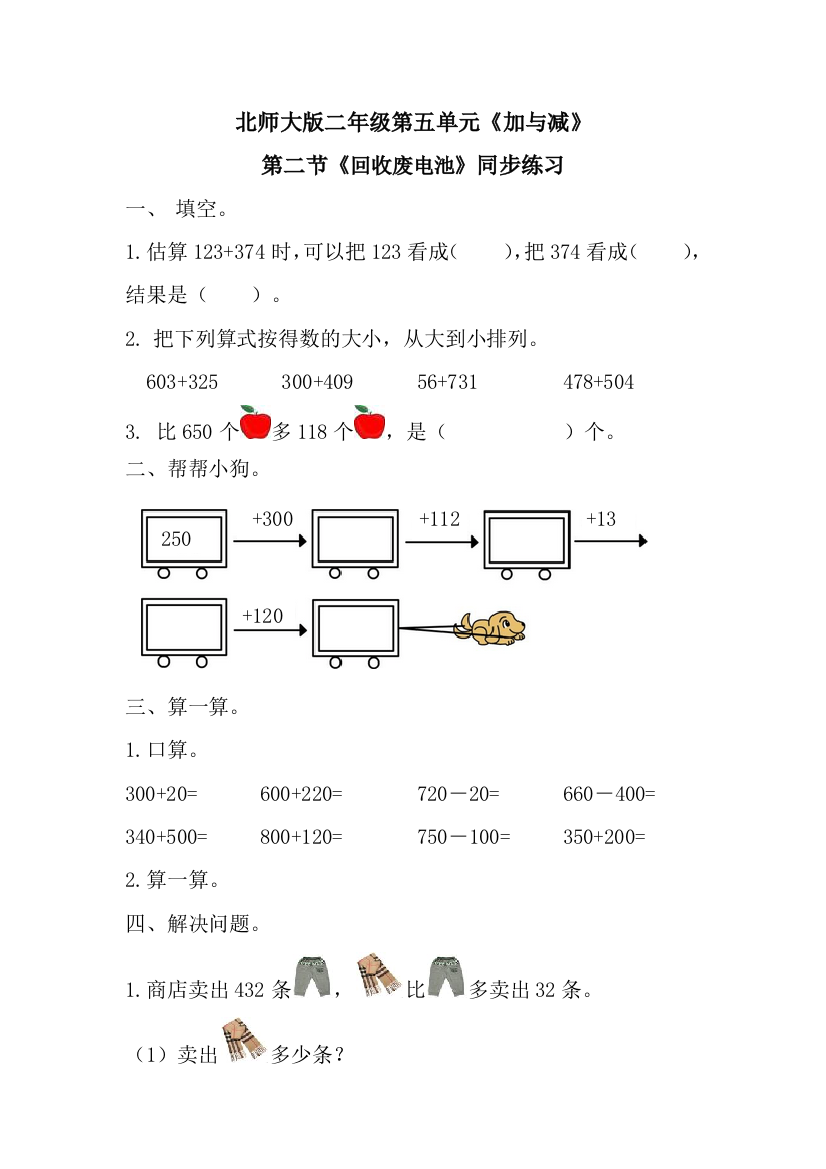 二年级下册数学一课一练