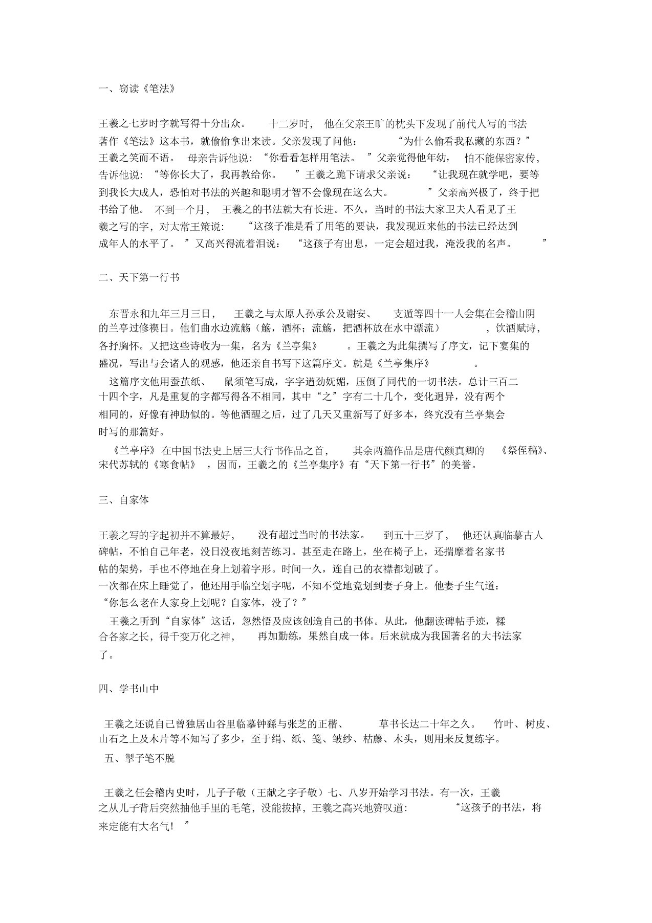 王羲之的故事