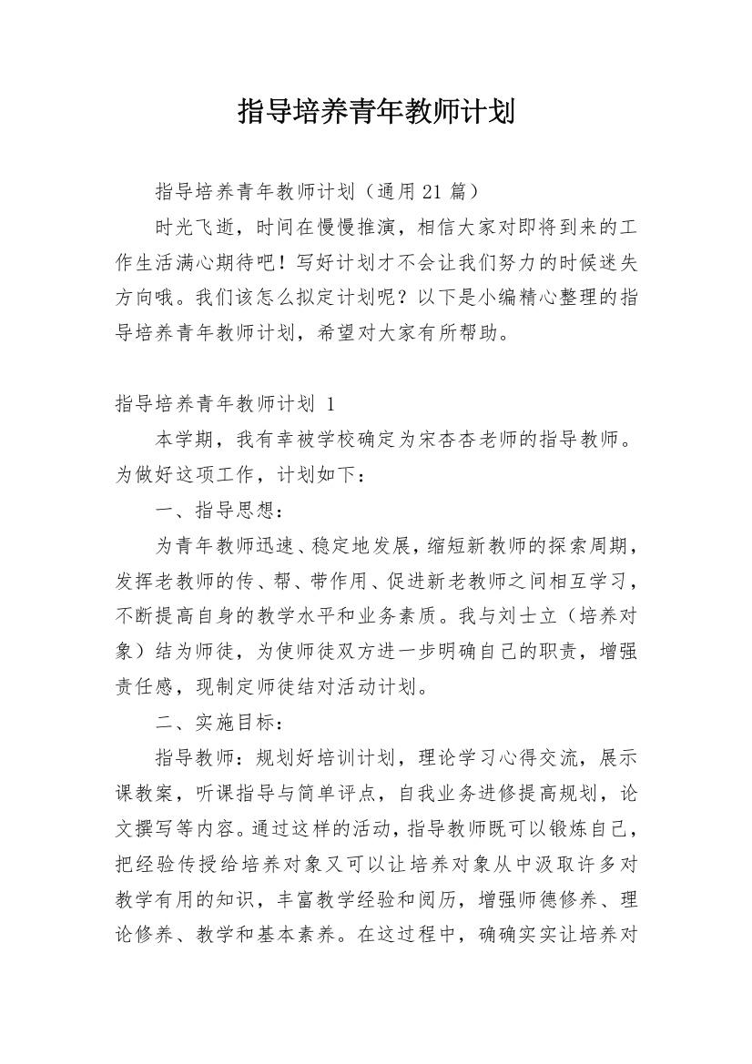 指导培养青年教师计划_3