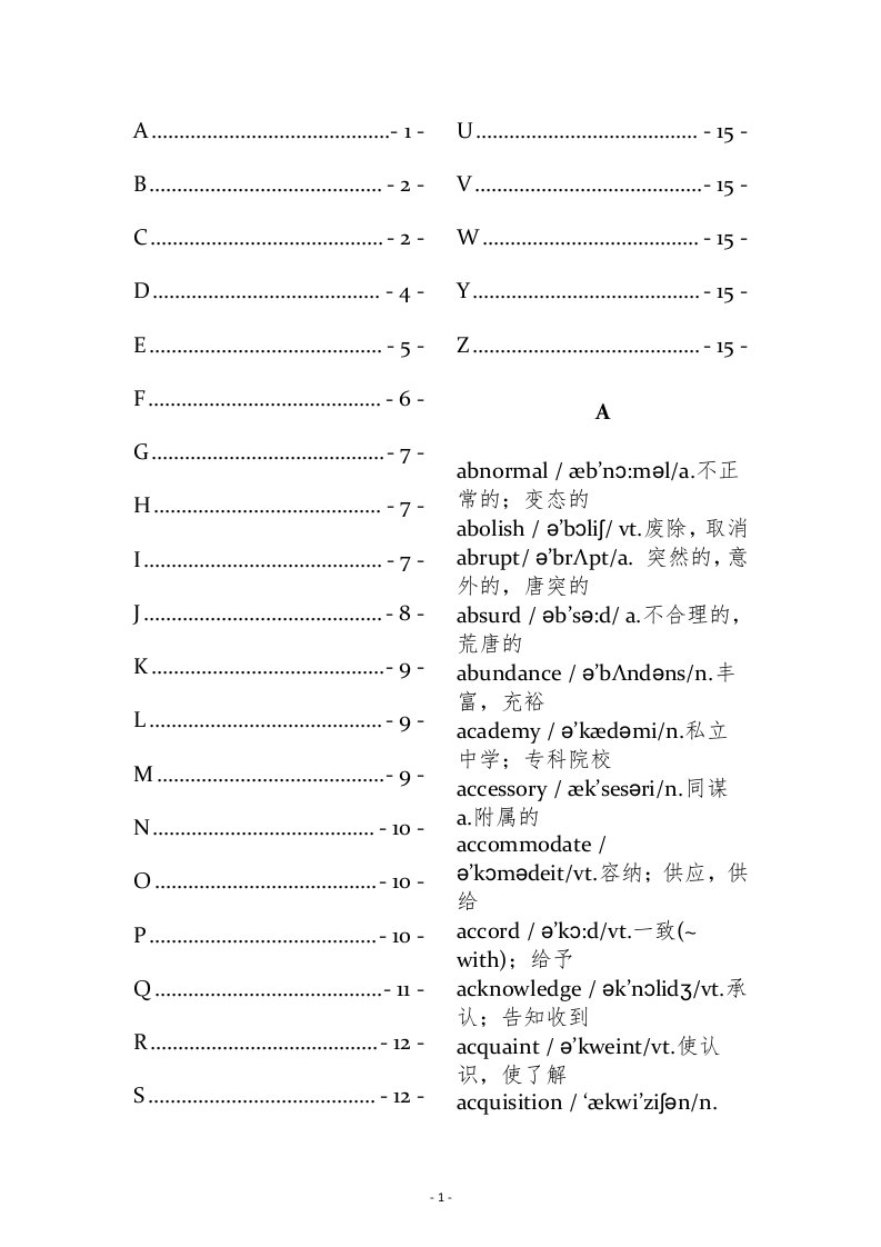 大学英语六级词汇字母顺序总结版