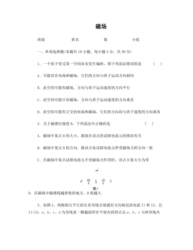 浙江省台州市高中物理第三章磁场章末检测新人教版选修3-1课件