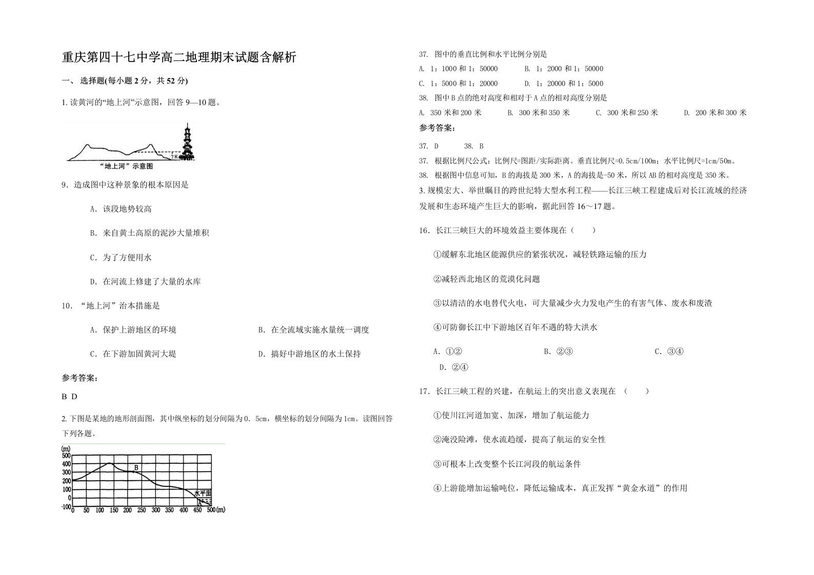 重庆第四十七中学高二地理期末试题含解析