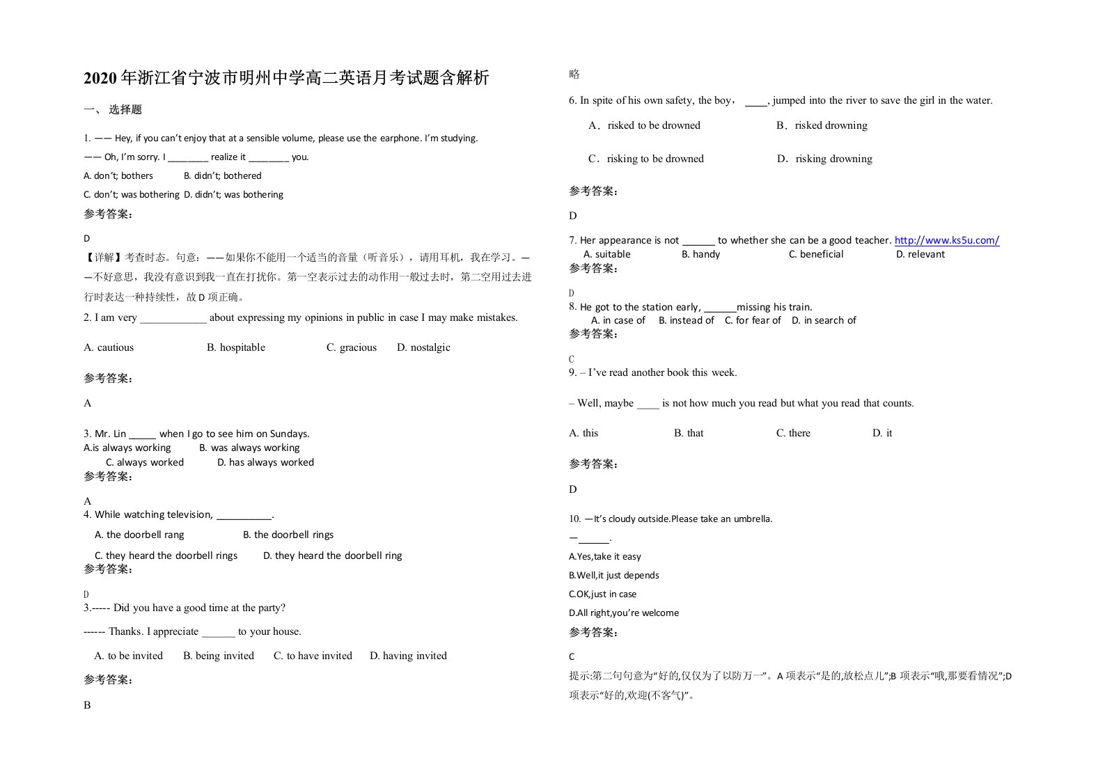 2020年浙江省宁波市明州中学高二英语月考试题含解析