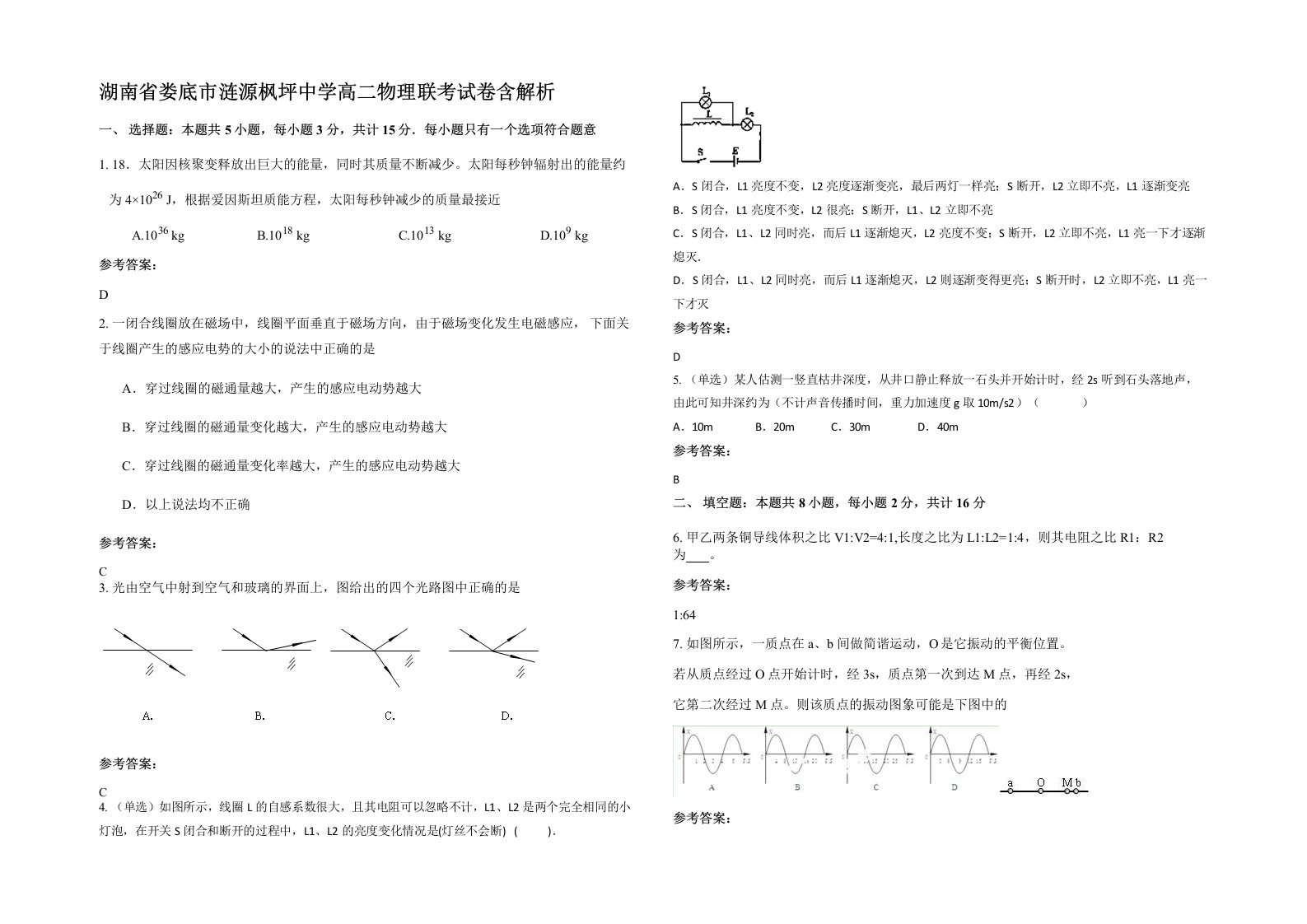 湖南省娄底市涟源枫坪中学高二物理联考试卷含解析