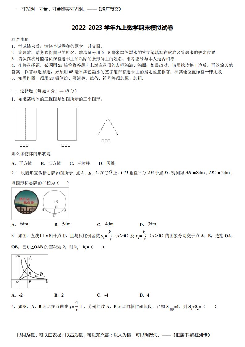 山东省济宁市梁山县实验中学2022年数学九年级第一学期期末检测模拟试题含解析