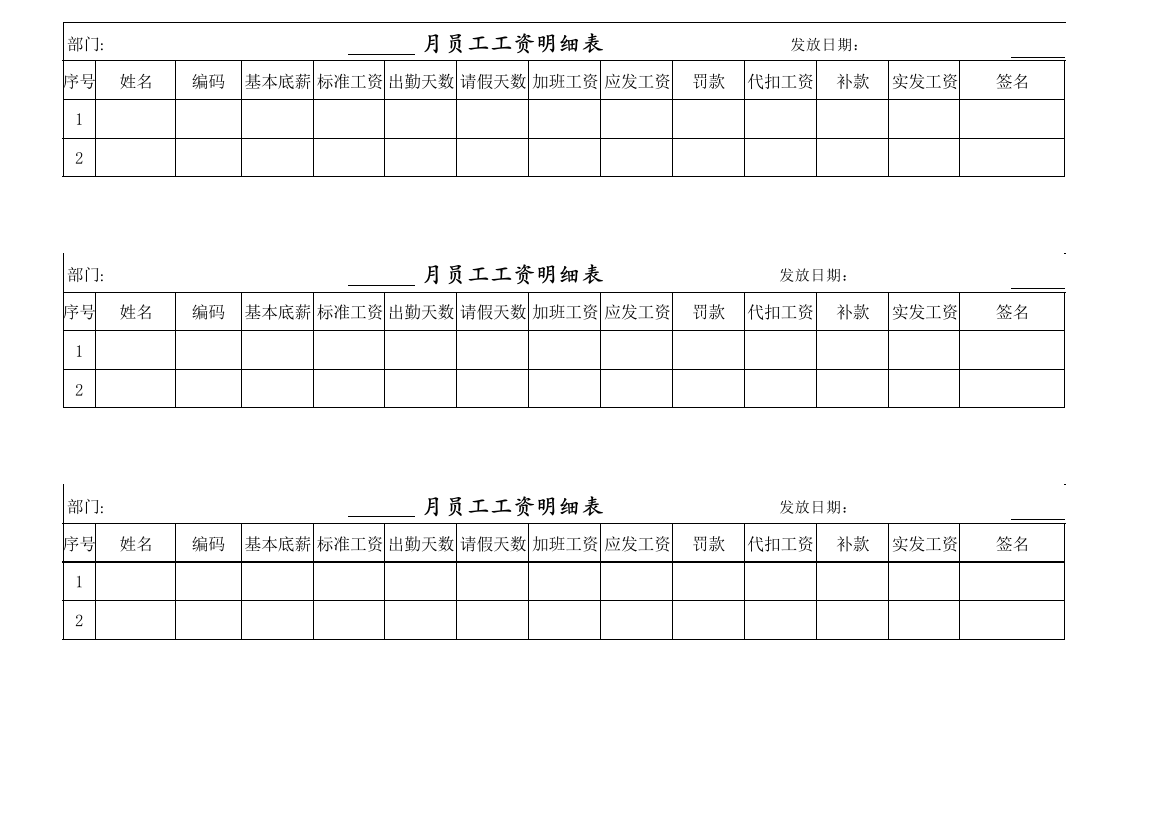 员工工资表(通用版)