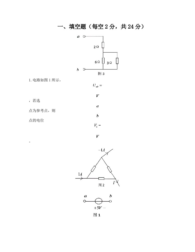 《电工学2-1》期末考试试卷_电工学上A