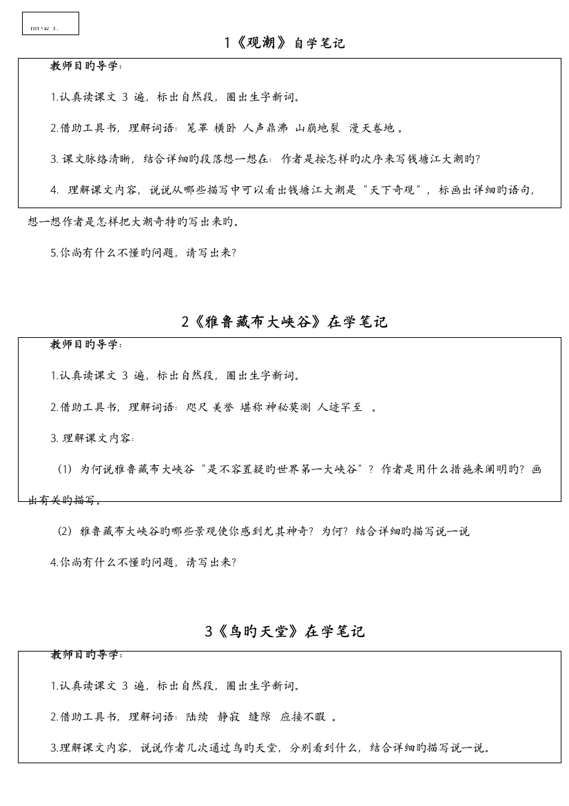 2023年四上第元自学笔记