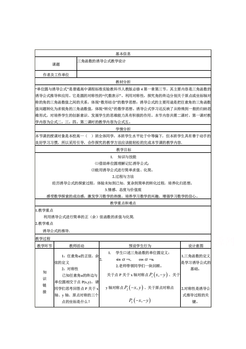 2020-2021学年数学人教A版必修4教学教案：1-3