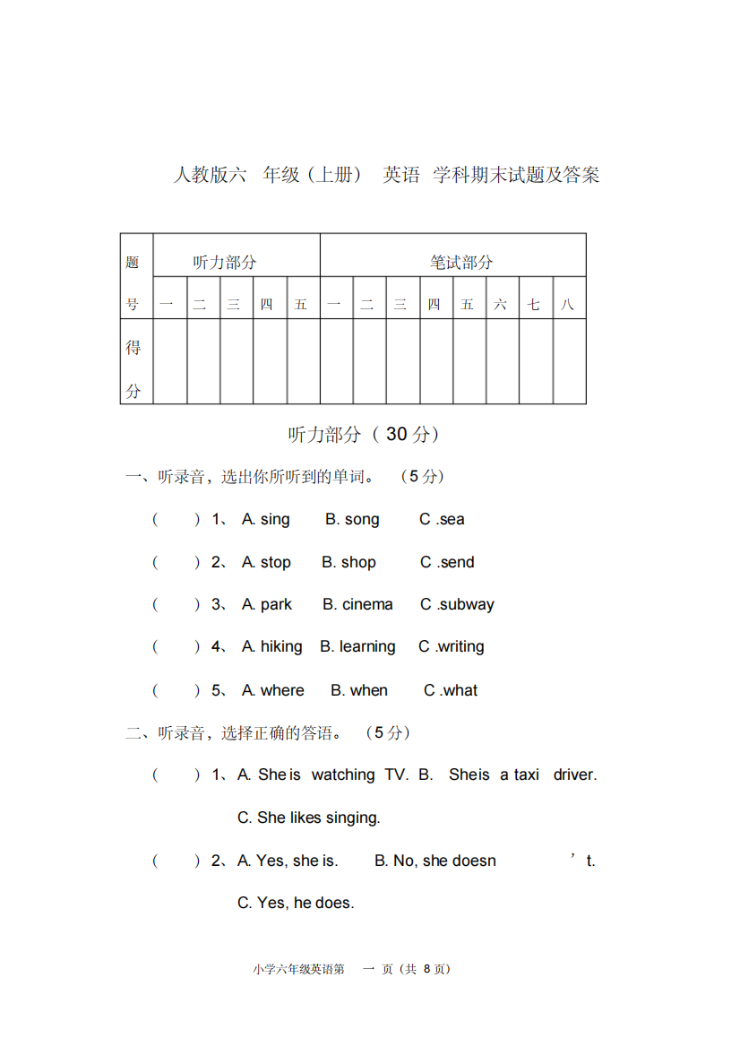 人教版六年级(上册)英语学科期末试题及答案