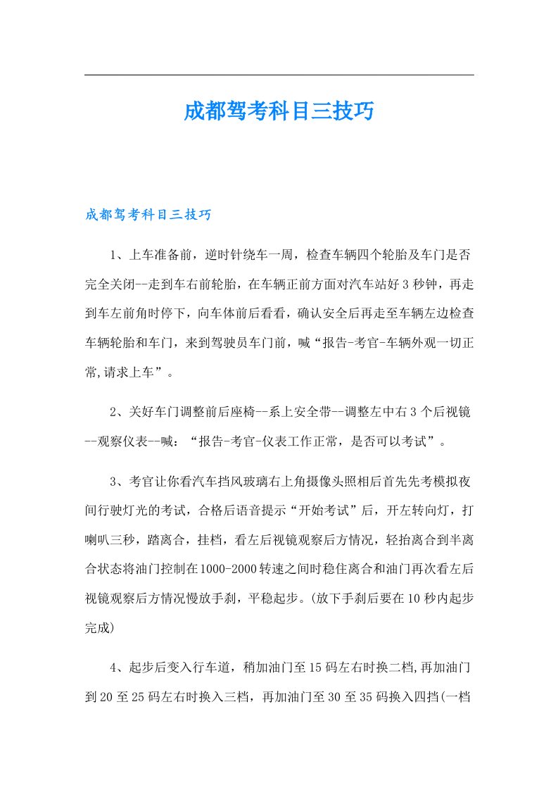 成都驾考科目三技巧