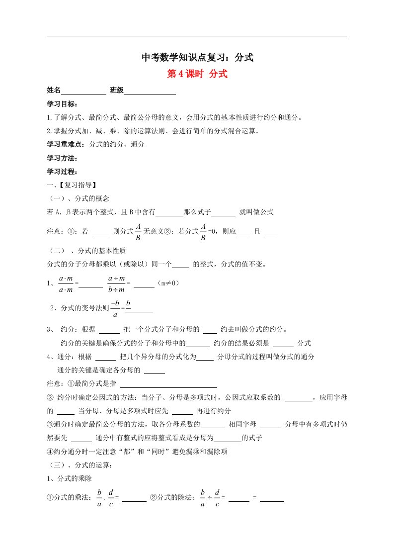 中考数学知识点复习分式