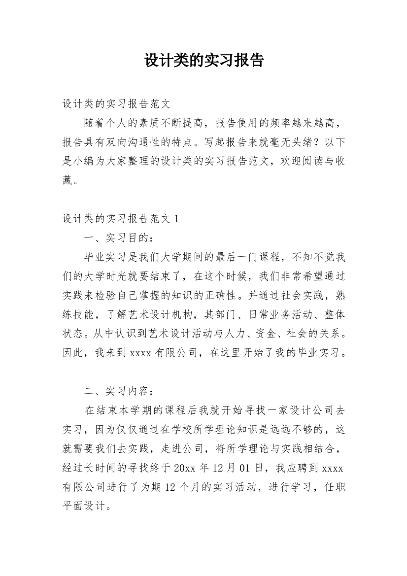 设计类的实习报告_47