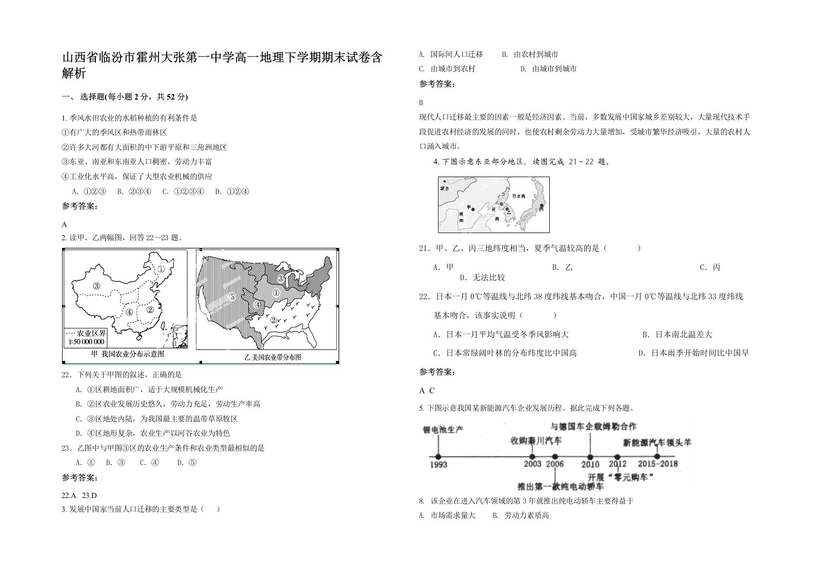 山西省临汾市霍州大张第一中学高一地理下学期期末试卷含解析