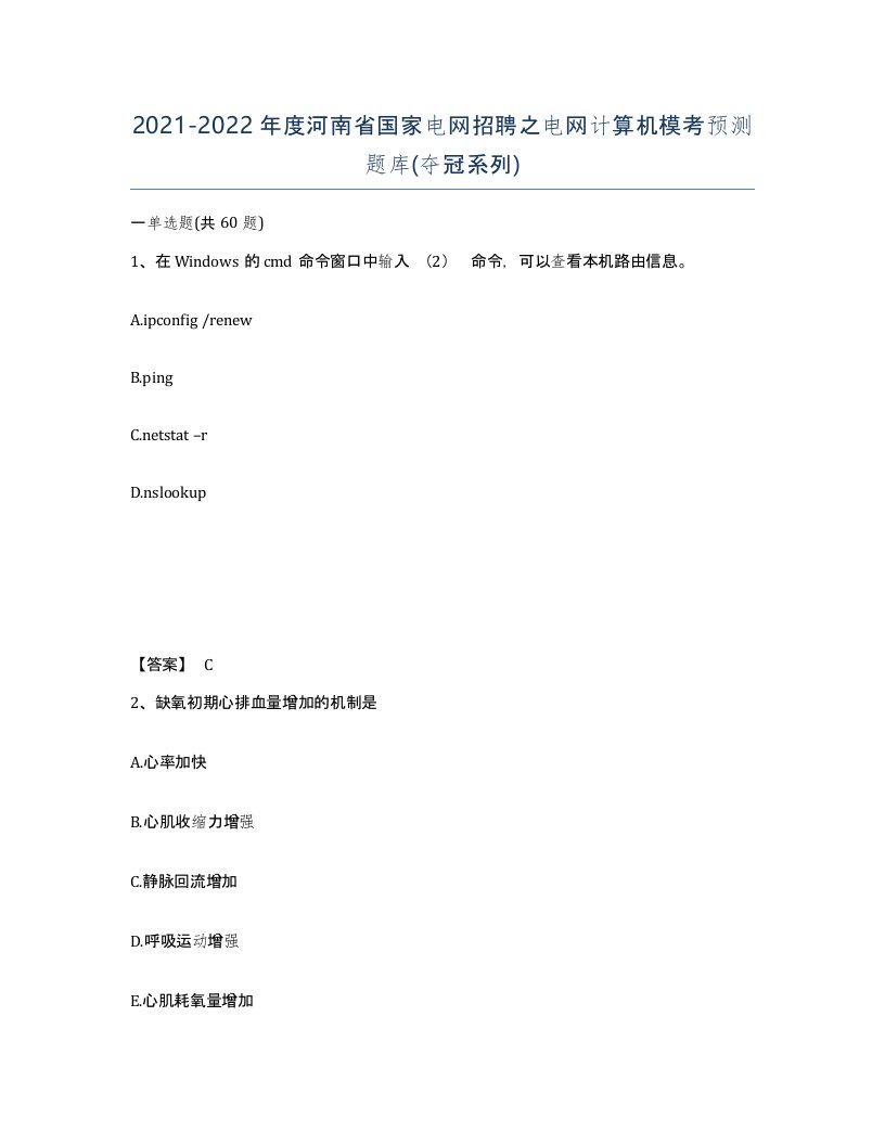 2021-2022年度河南省国家电网招聘之电网计算机模考预测题库夺冠系列