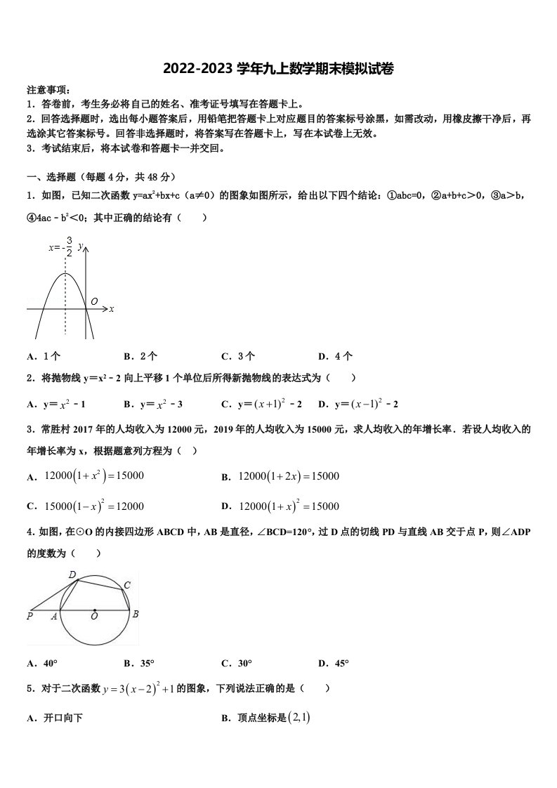 江苏省徐州市树人中学2022年九年级数学第一学期期末统考模拟试题含解析