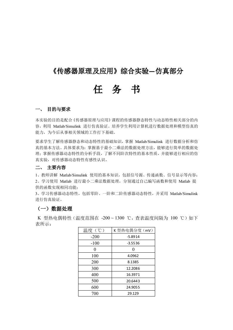 传感器课程设计报告华电