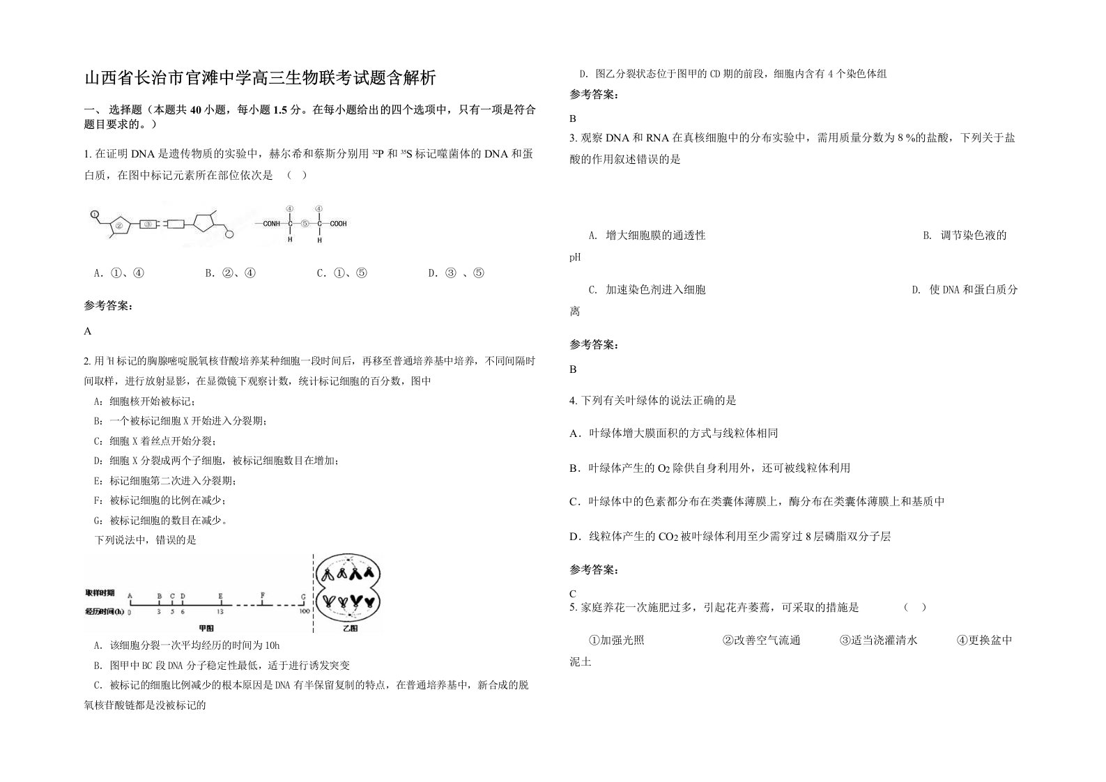 山西省长治市官滩中学高三生物联考试题含解析