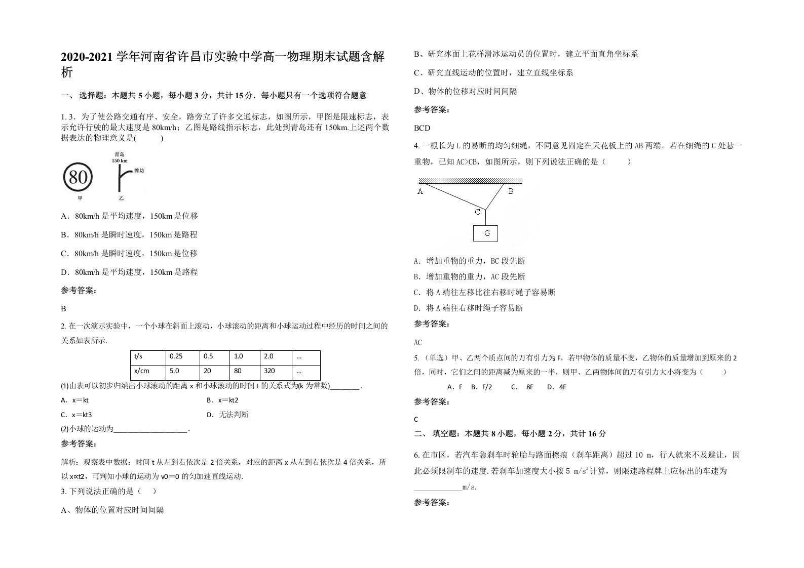 2020-2021学年河南省许昌市实验中学高一物理期末试题含解析