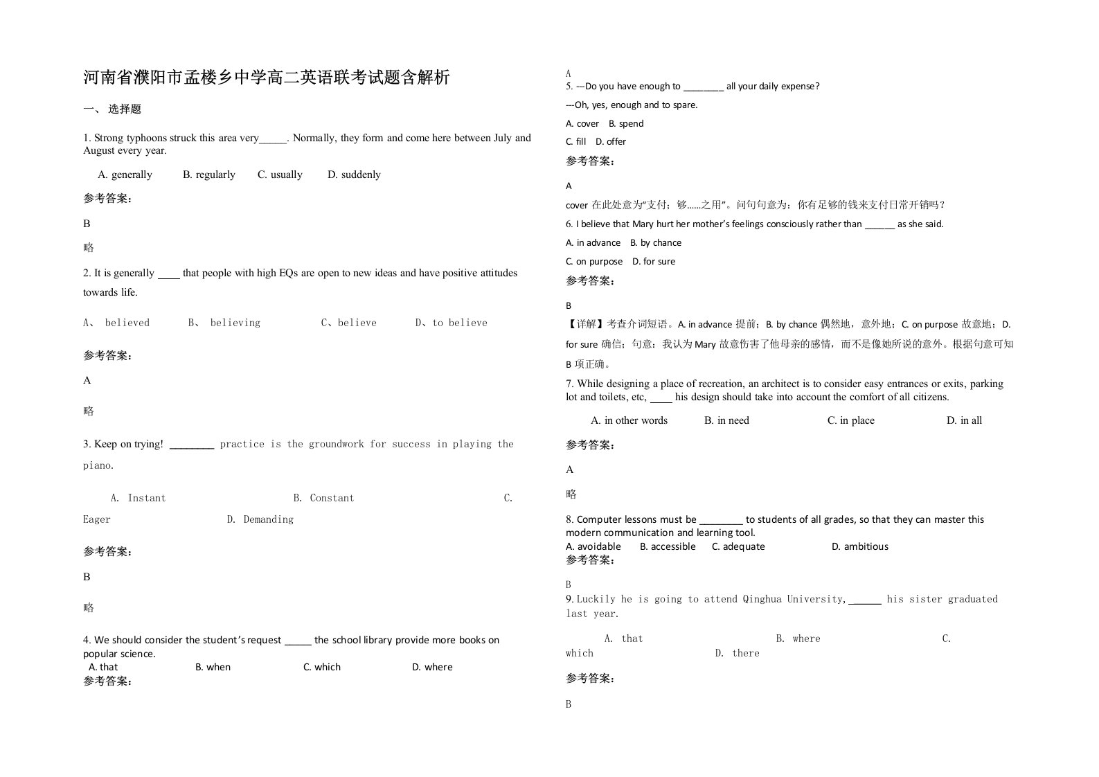 河南省濮阳市孟楼乡中学高二英语联考试题含解析