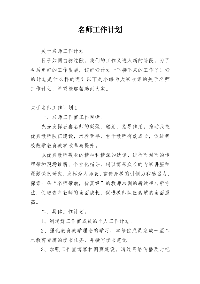 名师工作计划_42