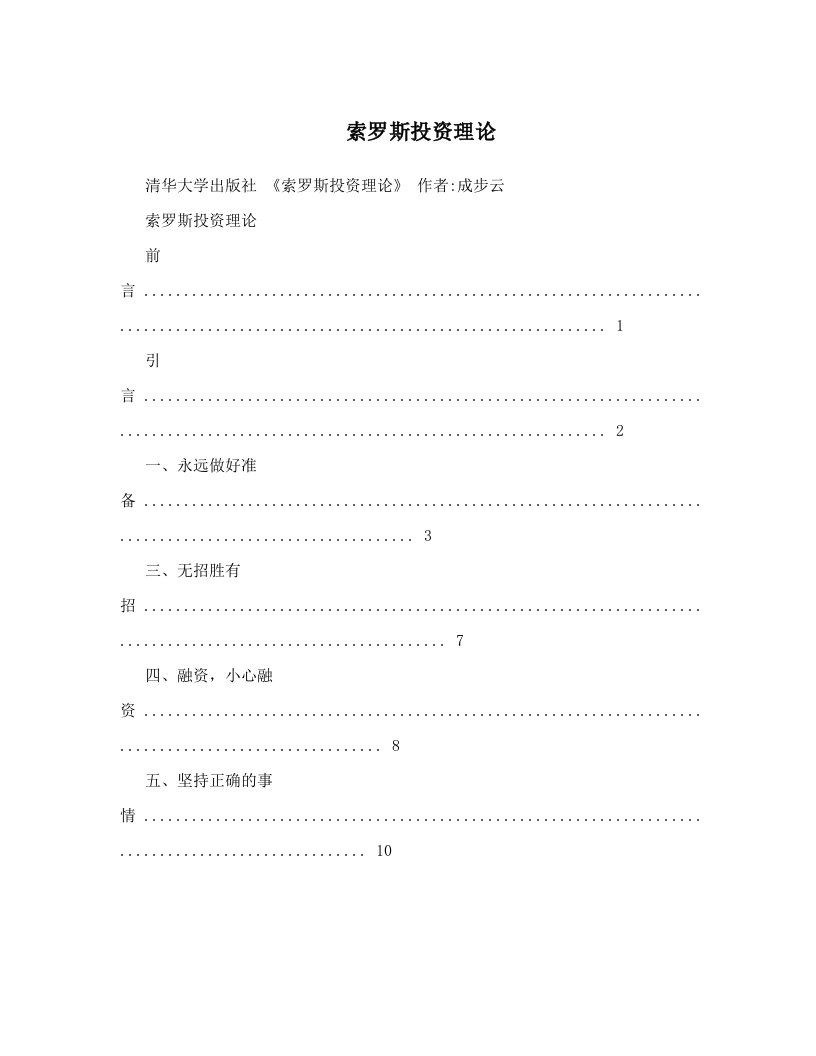 索罗斯投资理论