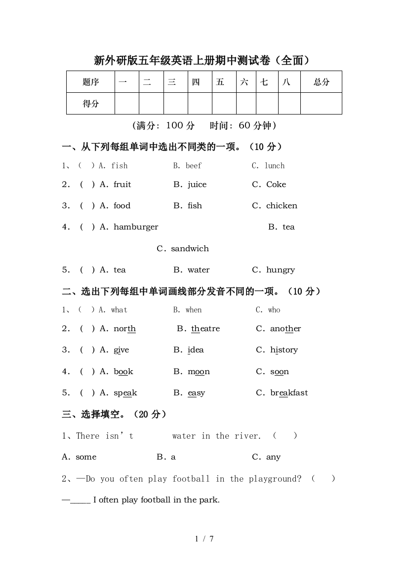 新外研版五年级英语上册期中测试卷(全面)