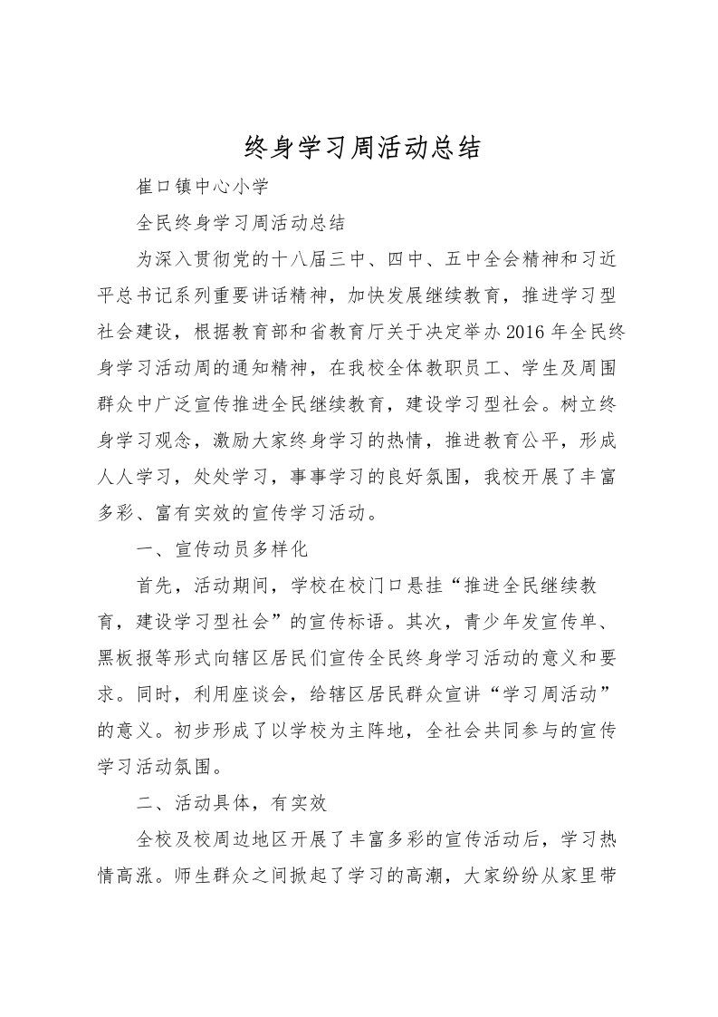 2022-终身学习周活动总结