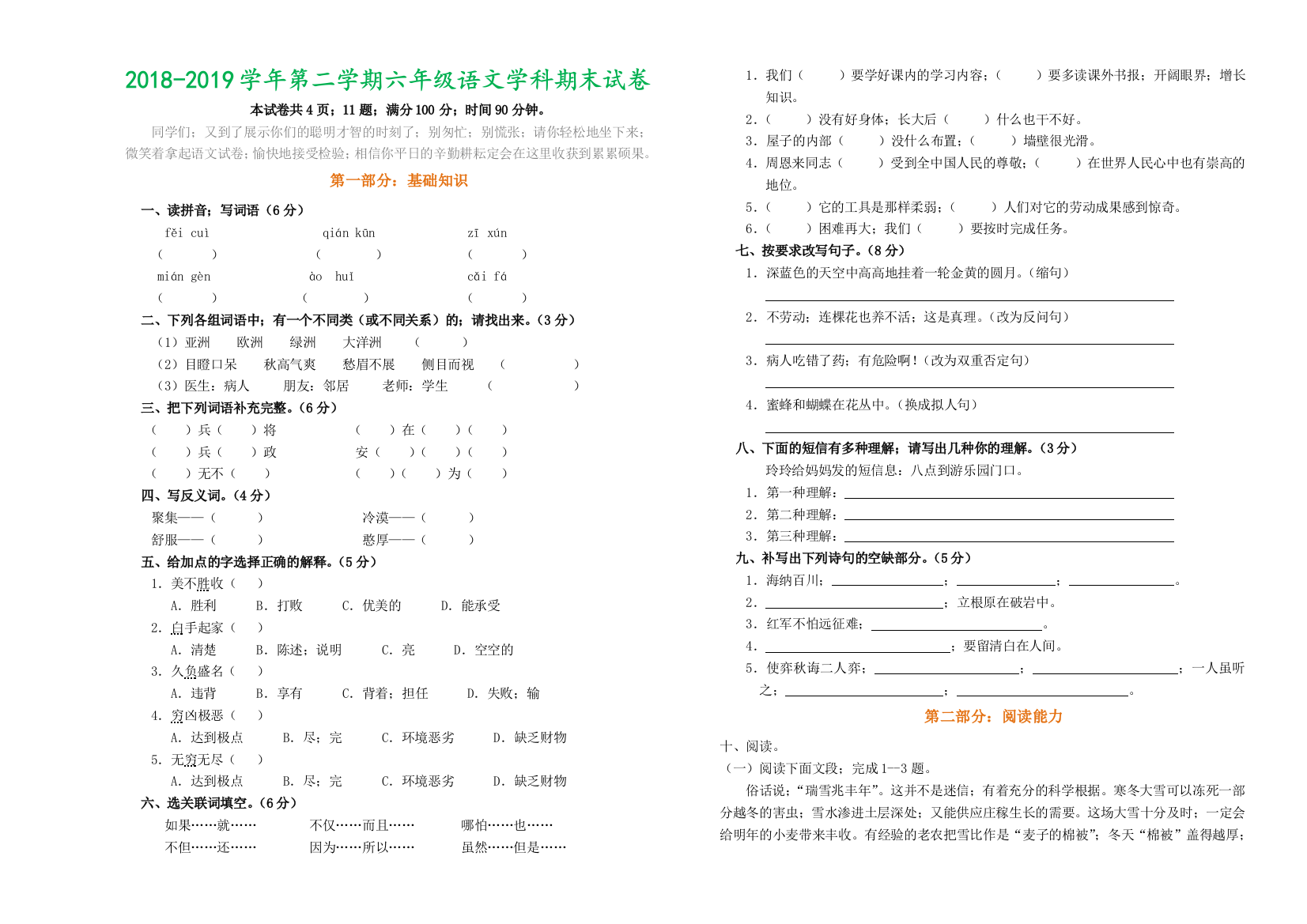 【小学语文】六年级下册语文期末试卷及答案