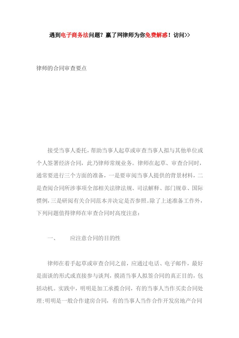 律师合同审查要点