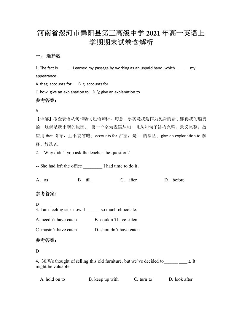 河南省漯河市舞阳县第三高级中学2021年高一英语上学期期末试卷含解析