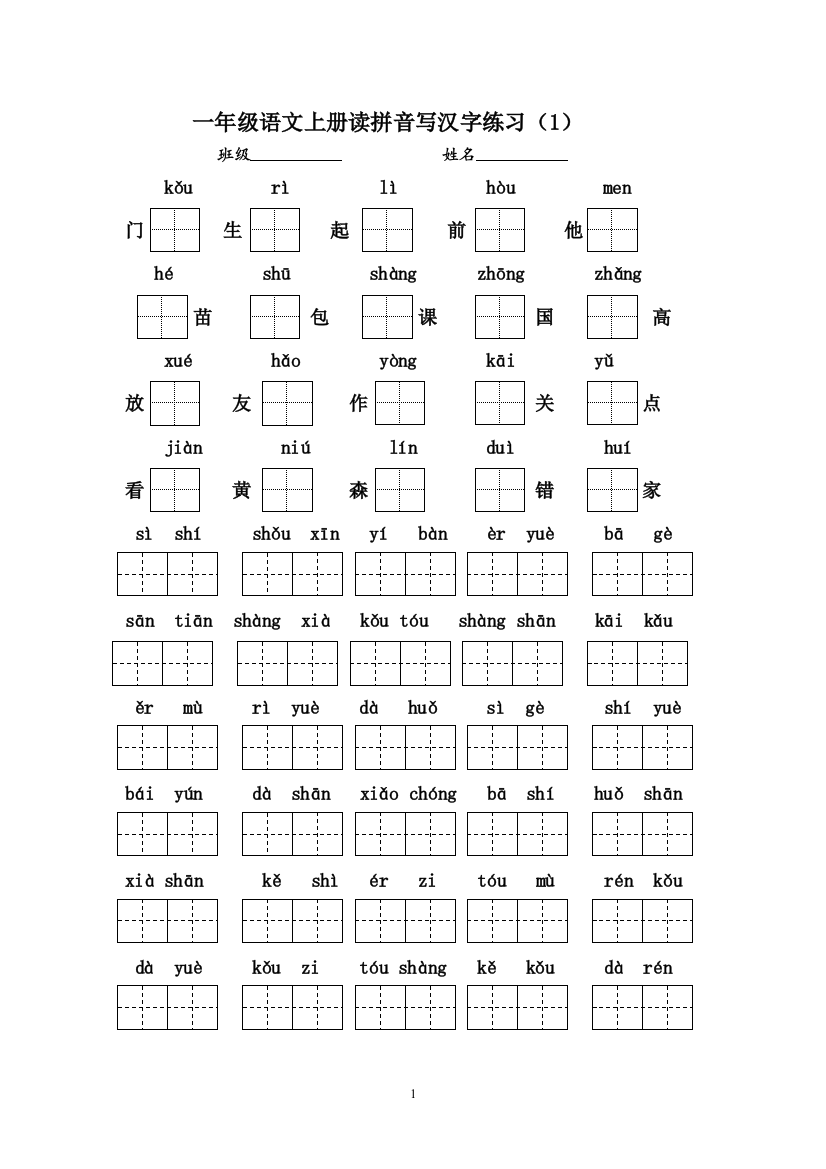 2016部编版小学一年级语文上册期末复习资料(二)5页