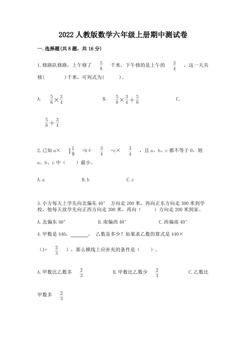 2022人教版数学六年级上册期中测试卷含完整答案【各地真题】