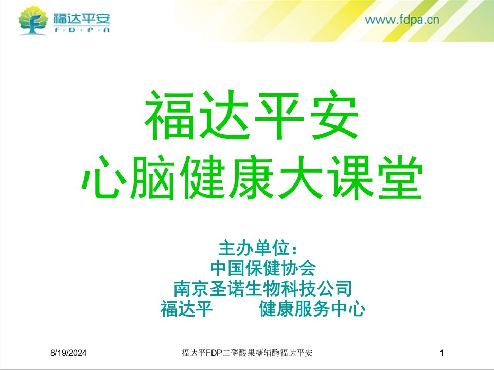 2021年2021年福达平FDP二磷酸果糖辅酶福达平安