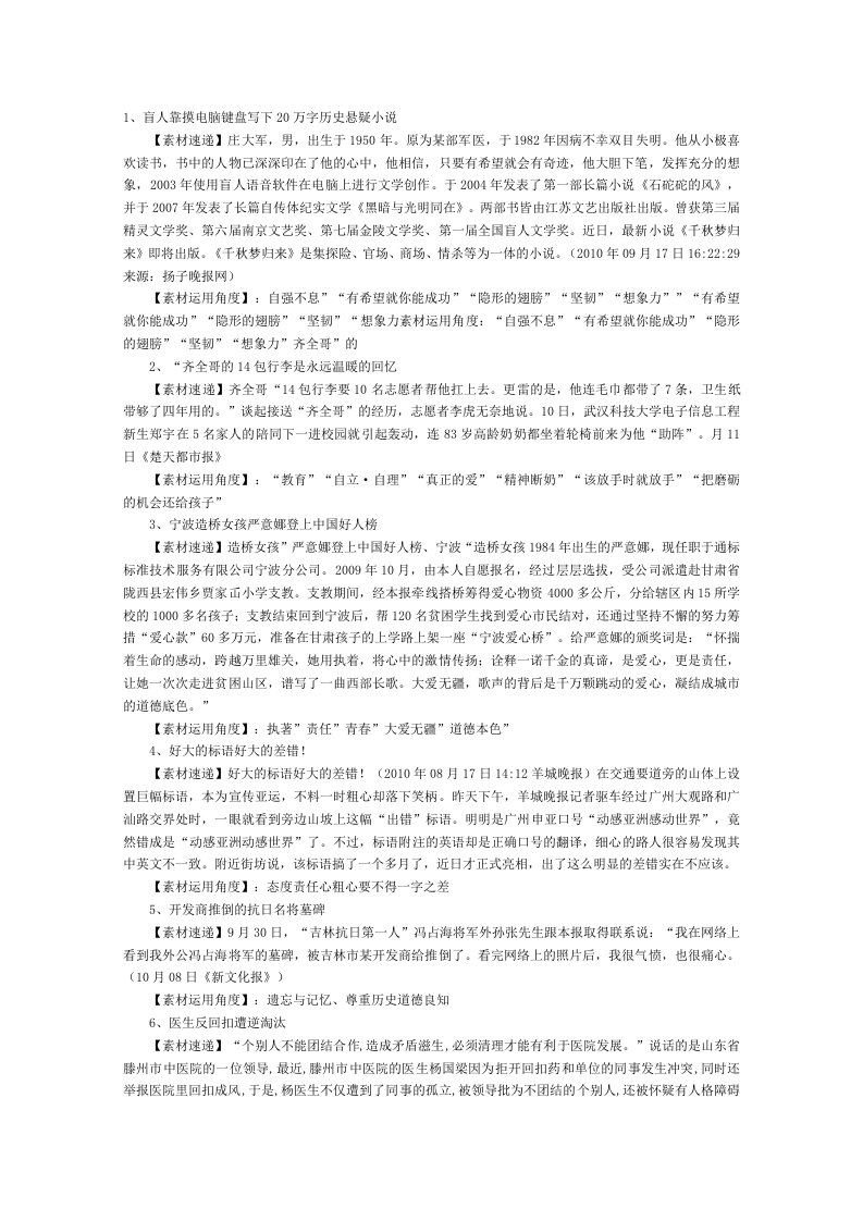 史上最全高考作文社会热点素材宝库