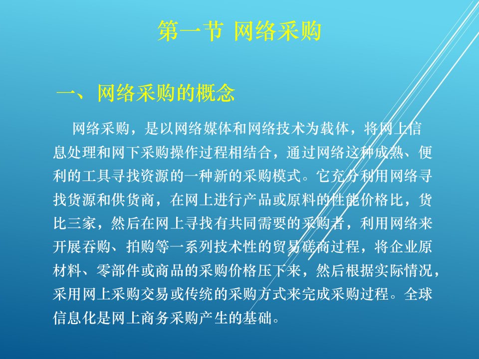 物流采购管理第十二章课件