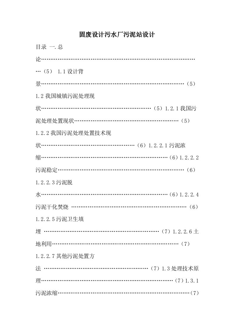 2021年固废设计污水厂污泥站设计