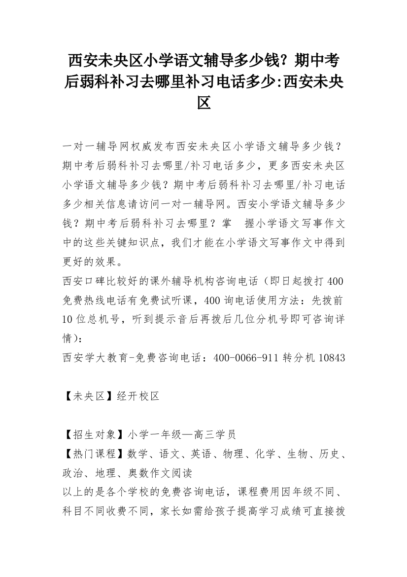 西安未央区小学语文辅导多少钱？期中考后弱科补习去哪里补习电话多少-西安未央区