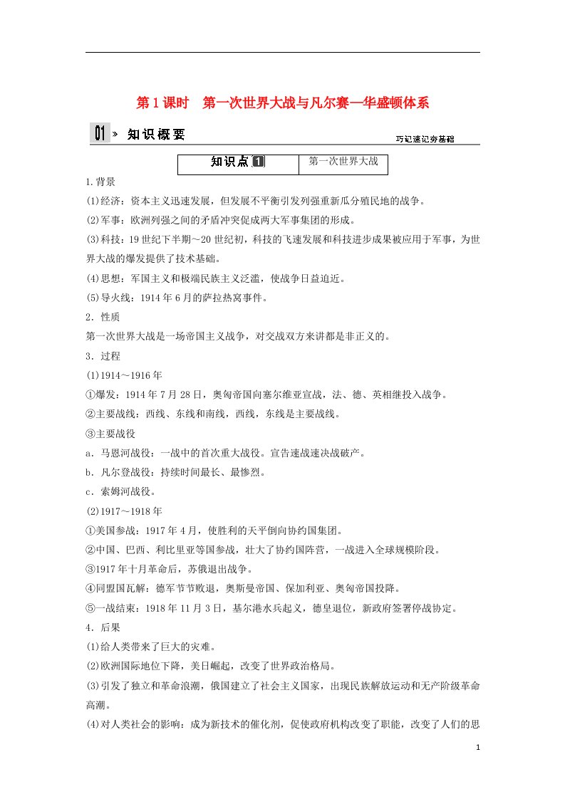 高考历史一轮复习讲义