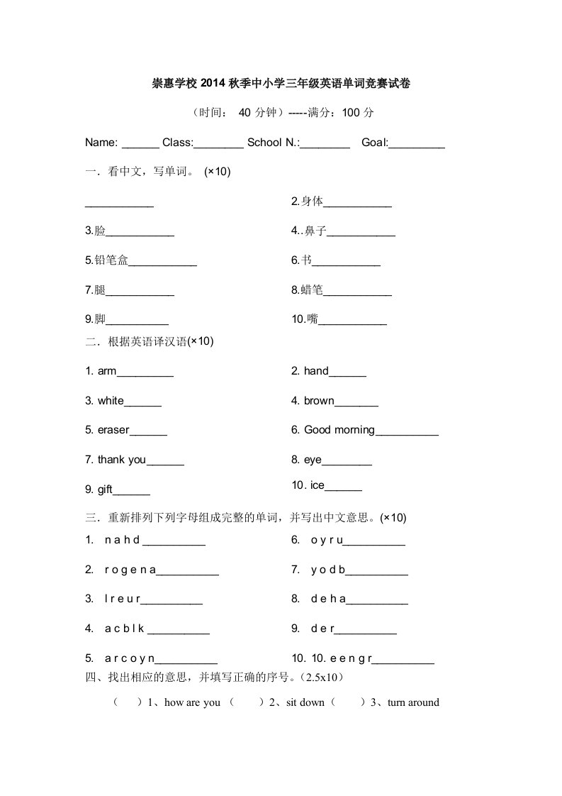 小学三年级英语单词竞赛试卷2