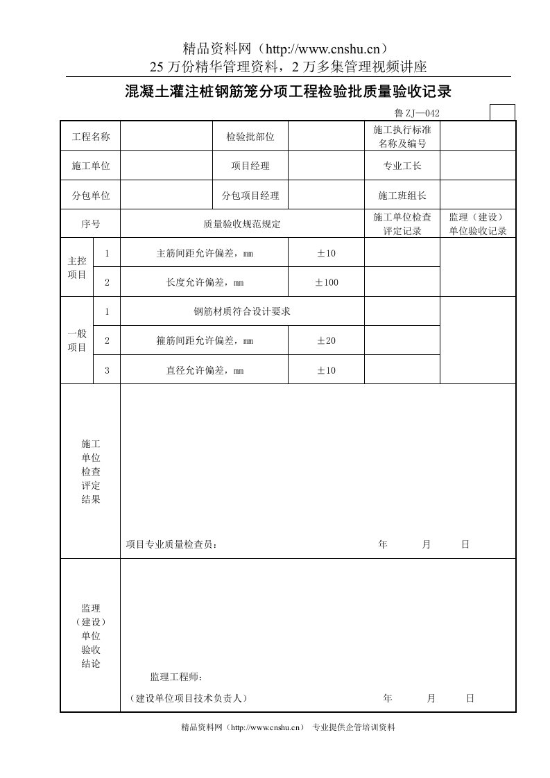 混凝土灌注桩钢筋笼分项工程检验批质量验收记录