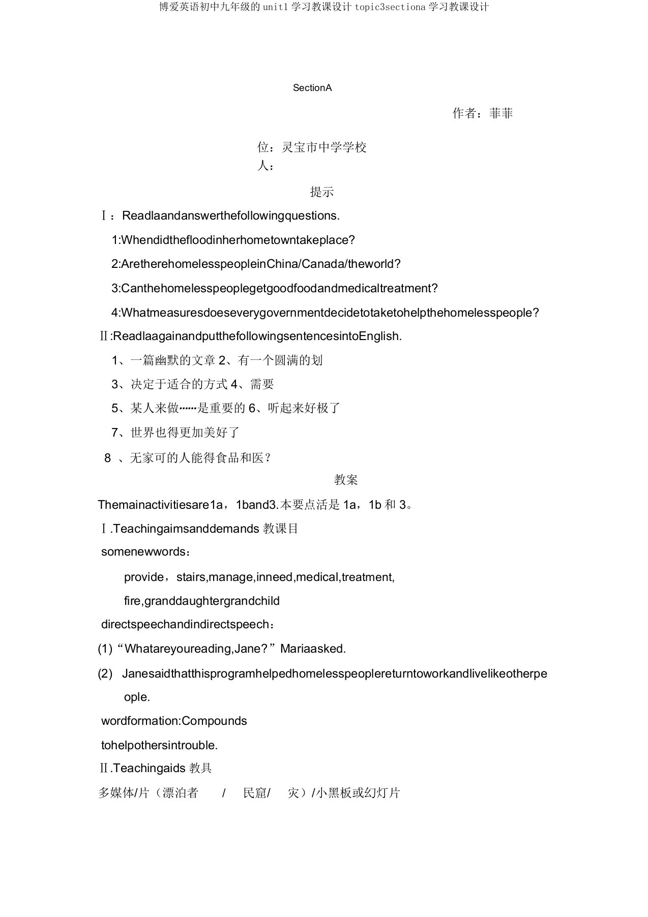 仁爱英语初中九年级的unit1学习教案topic3sectiona学习教案