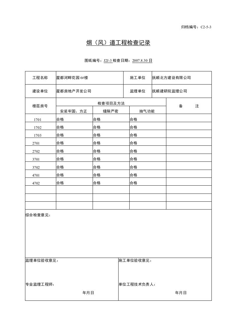 土建建筑与结构资料员资料模板