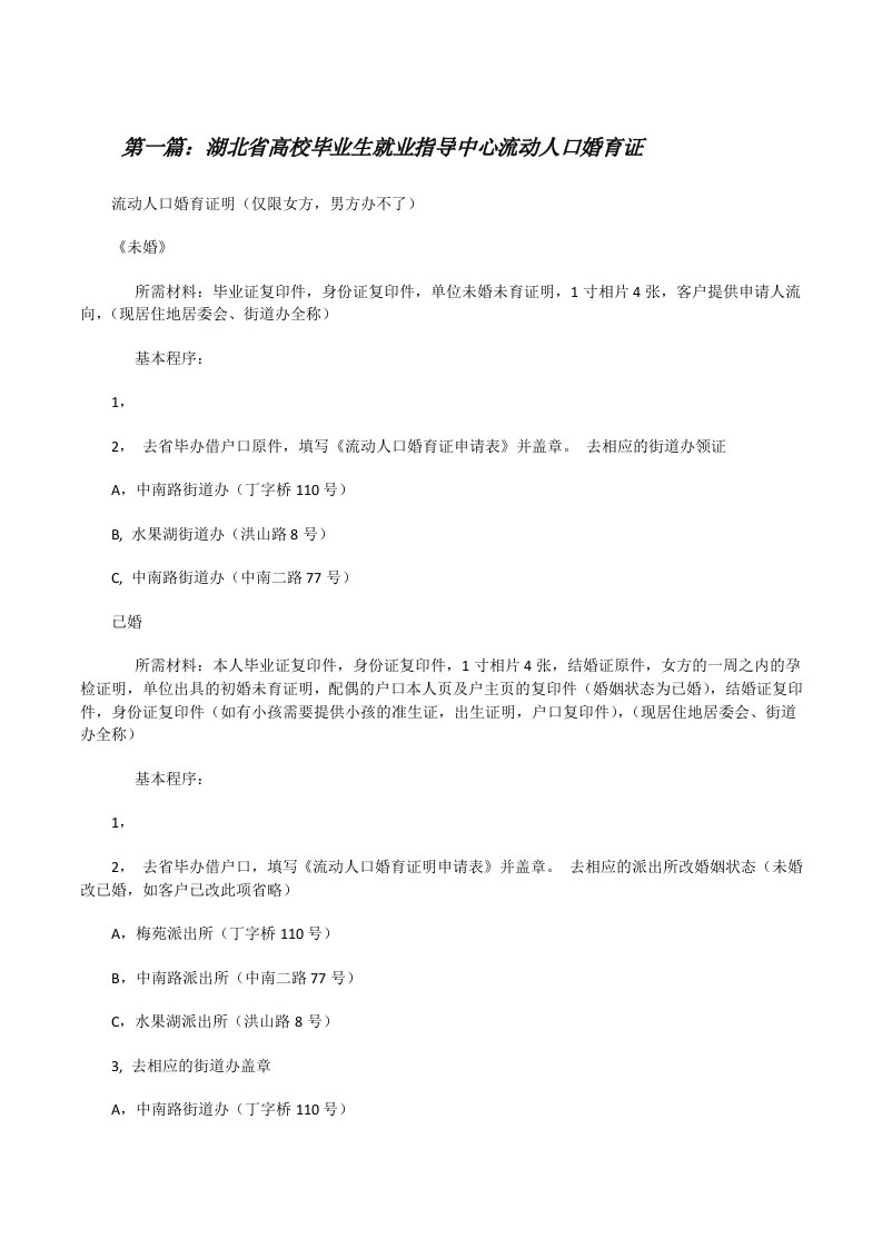 湖北省高校毕业生就业指导中心流动人口婚育证[修改版]