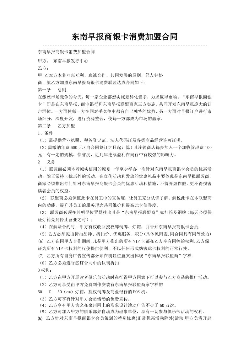 东南早报商银卡消费加盟合同