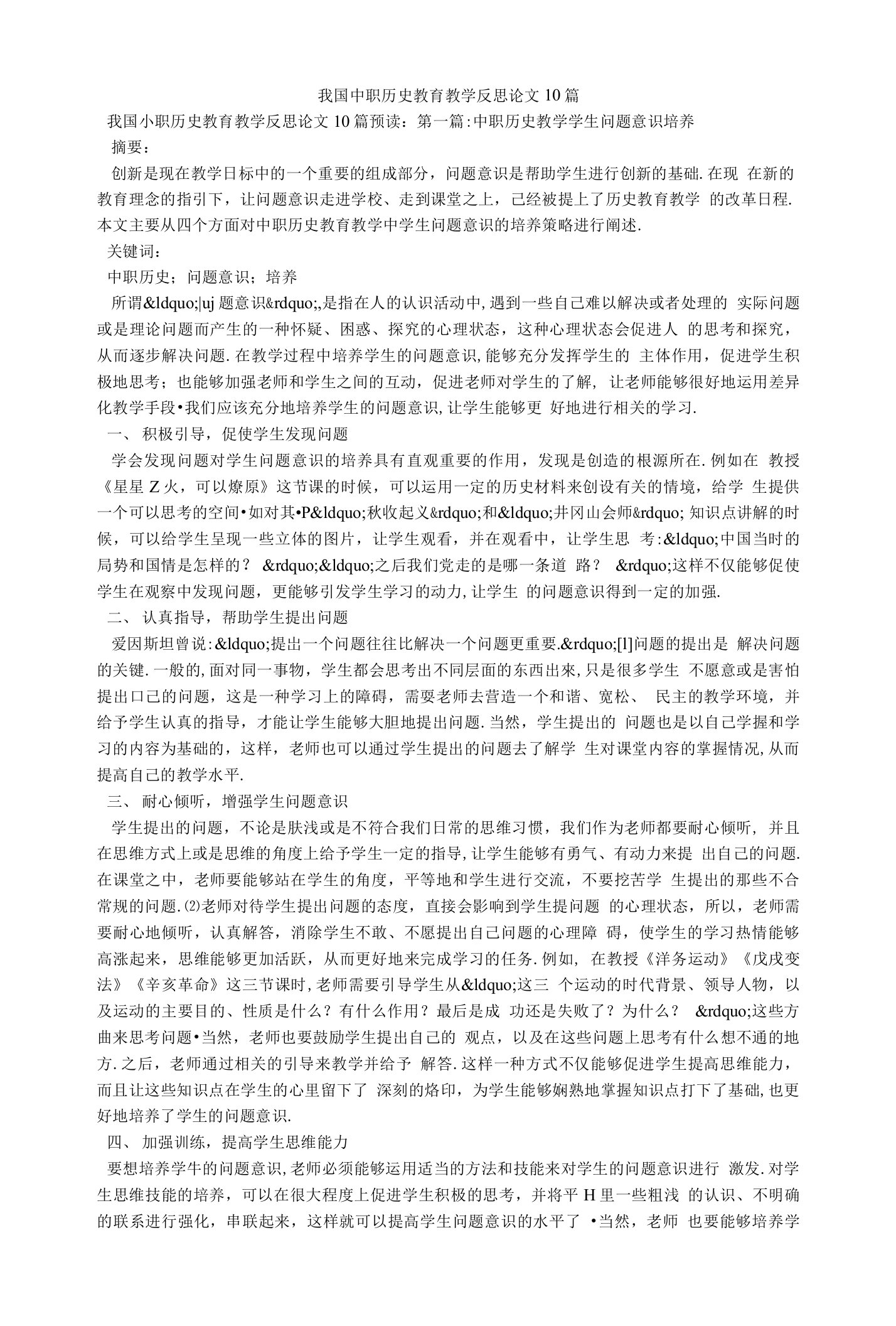 我国中职历史教育教学反思论文10篇