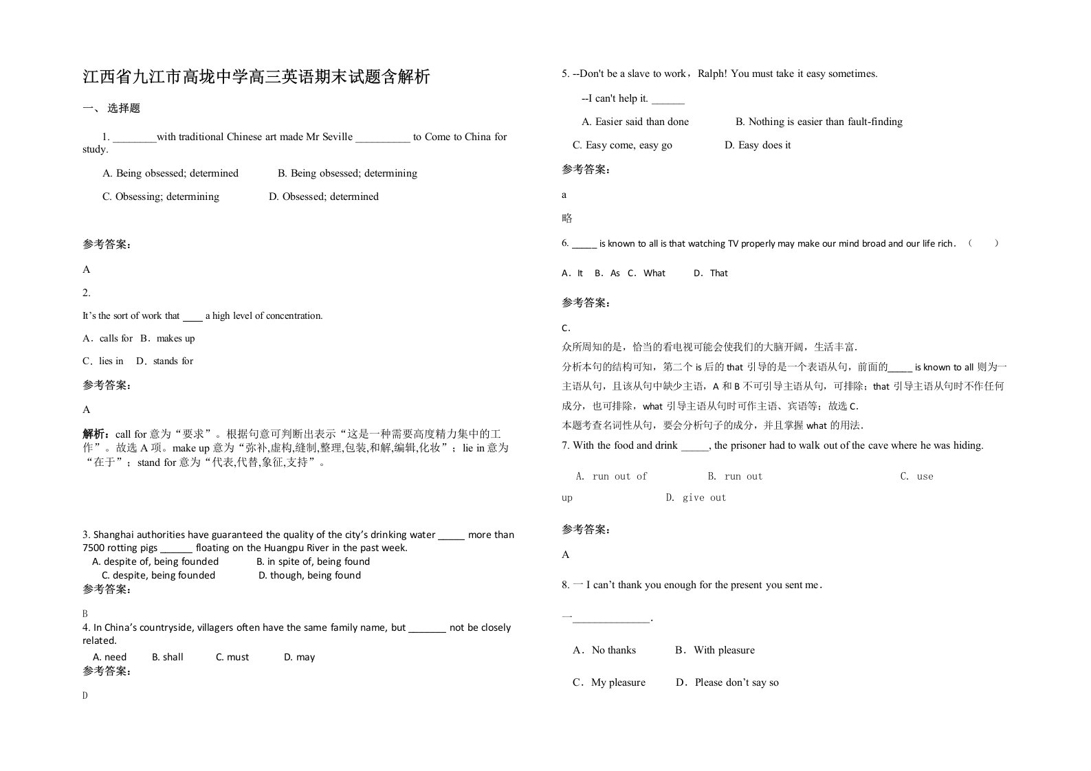 江西省九江市高垅中学高三英语期末试题含解析