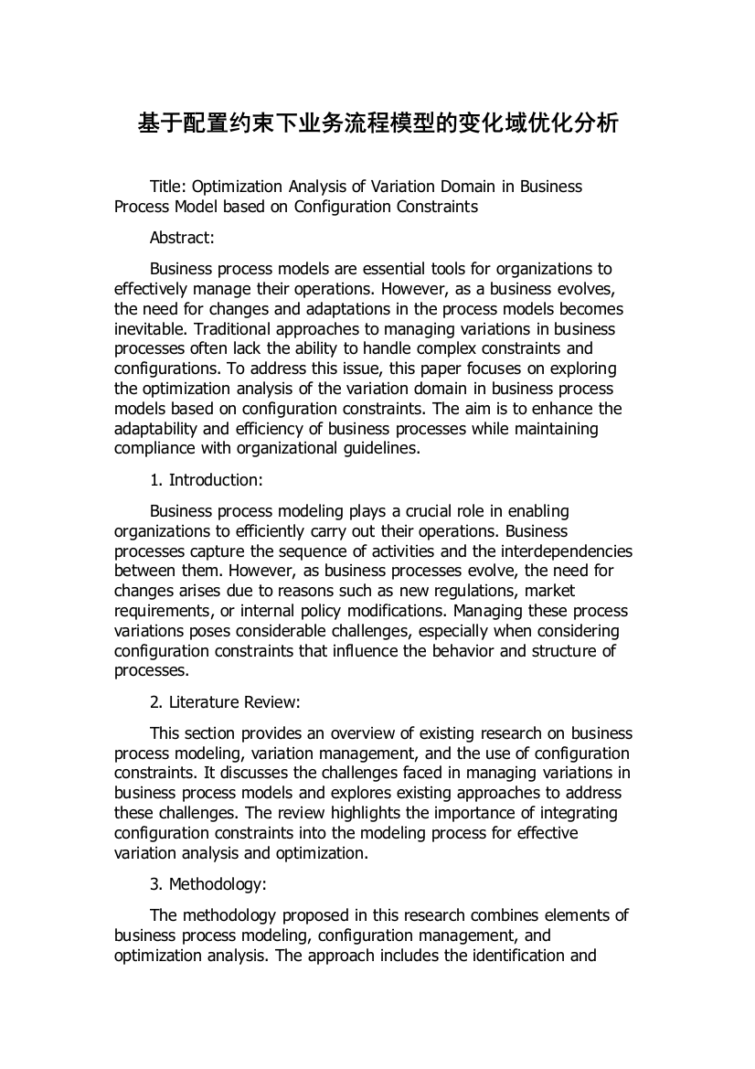 基于配置约束下业务流程模型的变化域优化分析