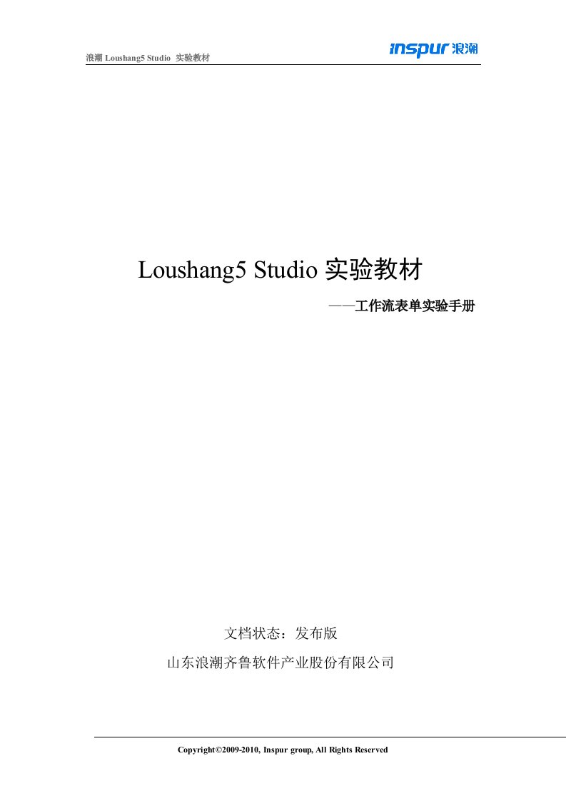 L5Studio03工作流单表实验手册