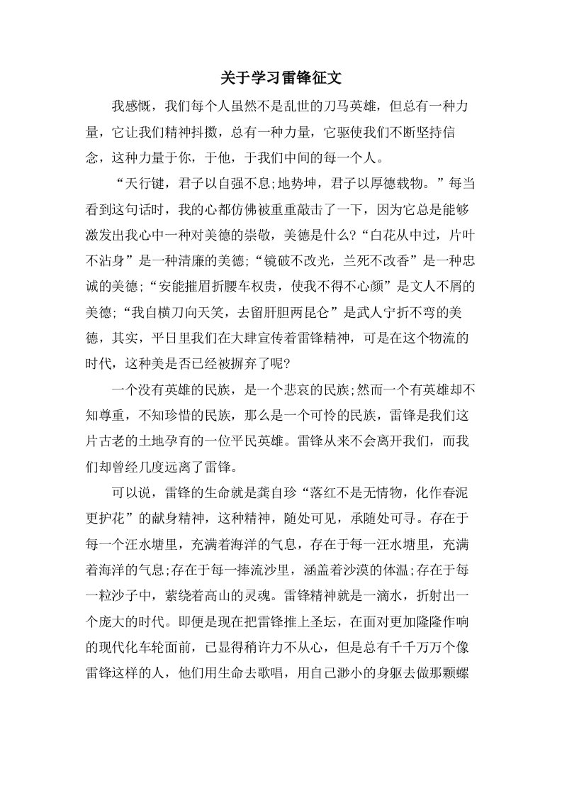 关于学习雷锋征文